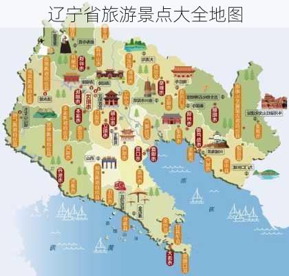 辽宁省旅游景点大全地图