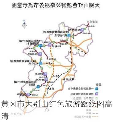 黄冈市大别山红色旅游路线图高清