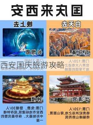 西安国庆旅游攻略