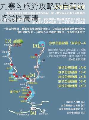 九寨沟旅游攻略及自驾游路线图高清