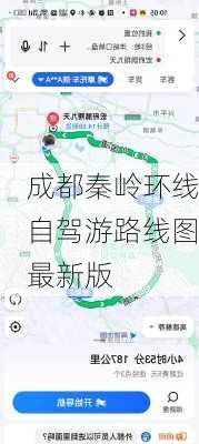 成都秦岭环线自驾游路线图最新版