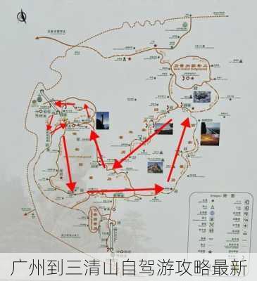 广州到三清山自驾游攻略最新