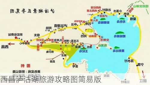 西昌泸沽湖旅游攻略图简易版