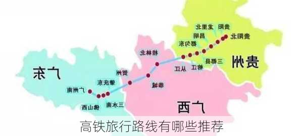 高铁旅行路线有哪些推荐