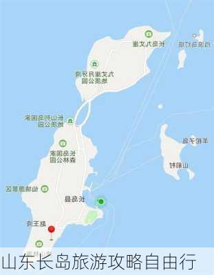 山东长岛旅游攻略自由行