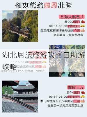 湖北恩施旅游攻略自助游攻略