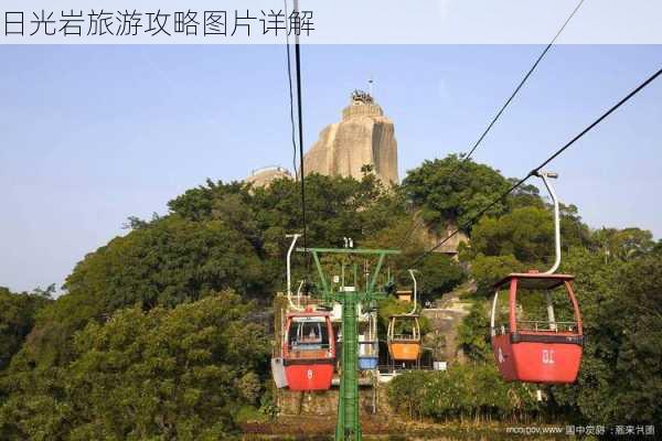 日光岩旅游攻略图片详解