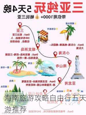 海南旅游攻略自由行五天游推荐