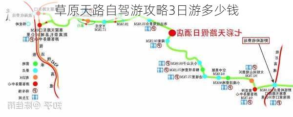 草原天路自驾游攻略3日游多少钱