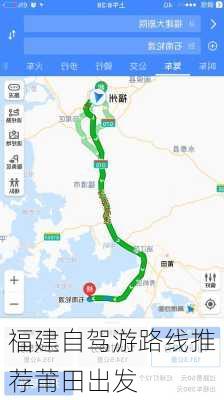 福建自驾游路线推荐莆田出发