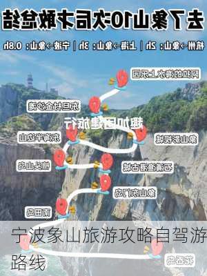 宁波象山旅游攻略自驾游路线