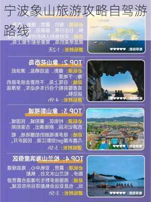 宁波象山旅游攻略自驾游路线