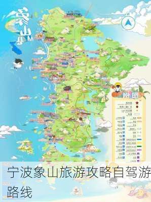 宁波象山旅游攻略自驾游路线