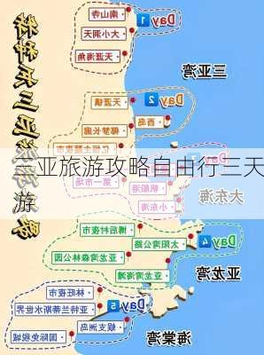 三亚旅游攻略自由行三天游