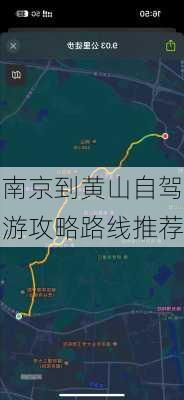 南京到黄山自驾游攻略路线推荐