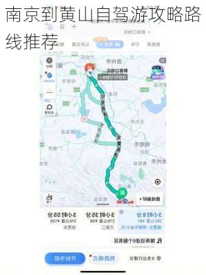 南京到黄山自驾游攻略路线推荐