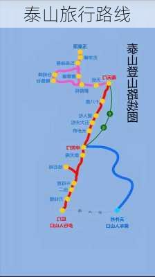 泰山旅行路线