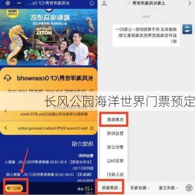 长风公园海洋世界门票预定