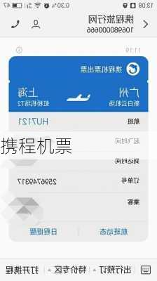 携程机票