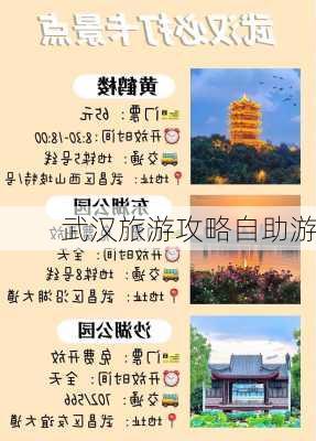 武汉旅游攻略自助游