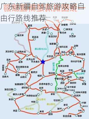 广东新疆自驾旅游攻略自由行路线推荐