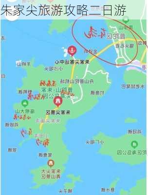 朱家尖旅游攻略二日游