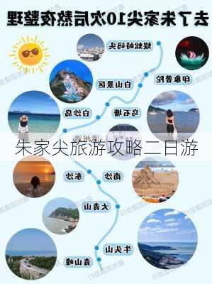 朱家尖旅游攻略二日游