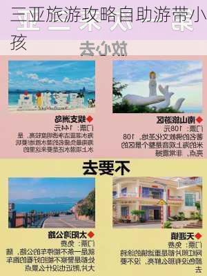 三亚旅游攻略自助游带小孩