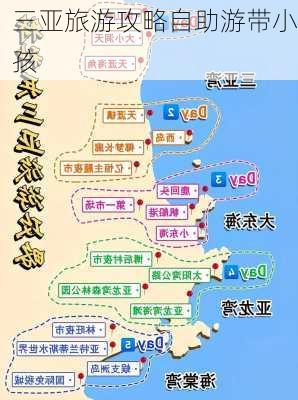 三亚旅游攻略自助游带小孩