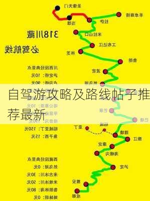 自驾游攻略及路线帖子推荐最新