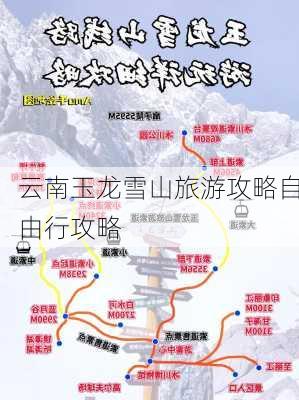 云南玉龙雪山旅游攻略自由行攻略