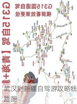 武汉到新疆自驾游攻略线路图