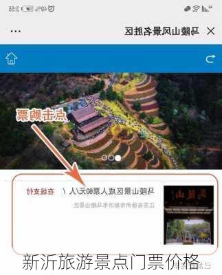 新沂旅游景点门票价格