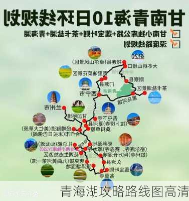 青海湖攻略路线图高清