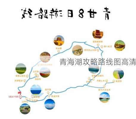 青海湖攻略路线图高清