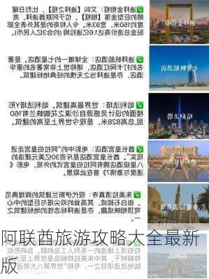 阿联酋旅游攻略大全最新版