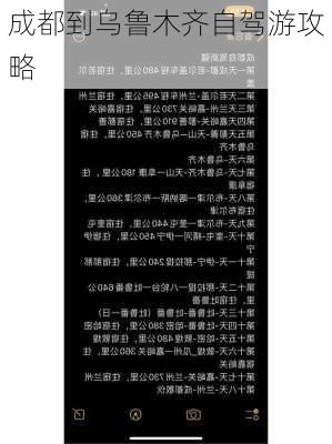 成都到乌鲁木齐自驾游攻略