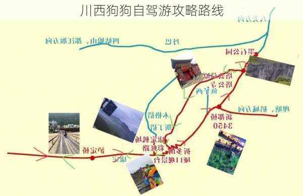 川西狗狗自驾游攻略路线