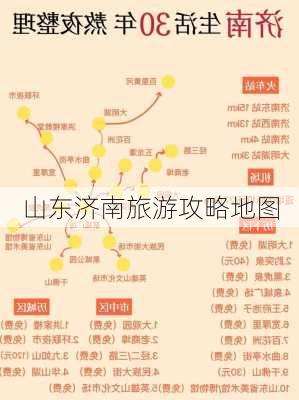 山东济南旅游攻略地图