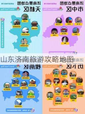 山东济南旅游攻略地图