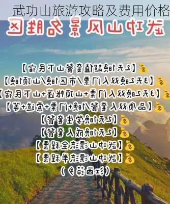 武功山旅游攻略及费用价格