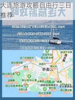 大连旅游攻略自由行三日推荐