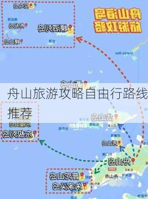 舟山旅游攻略自由行路线推荐