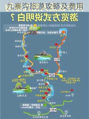 九寨沟旅游攻略及费用