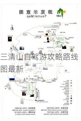 三清山自驾游攻略路线图最新