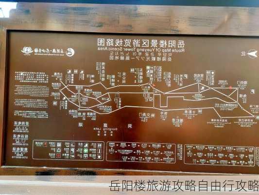 岳阳楼旅游攻略自由行攻略