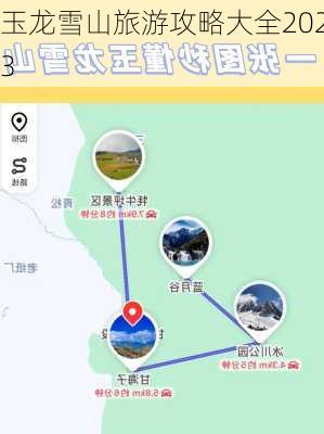 玉龙雪山旅游攻略大全2023