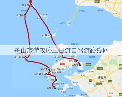 舟山旅游攻略三日游自驾游路线图