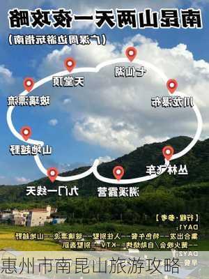 惠州市南昆山旅游攻略