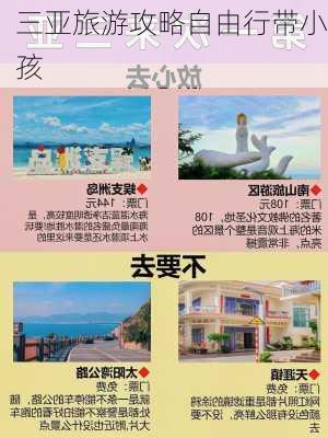 三亚旅游攻略自由行带小孩